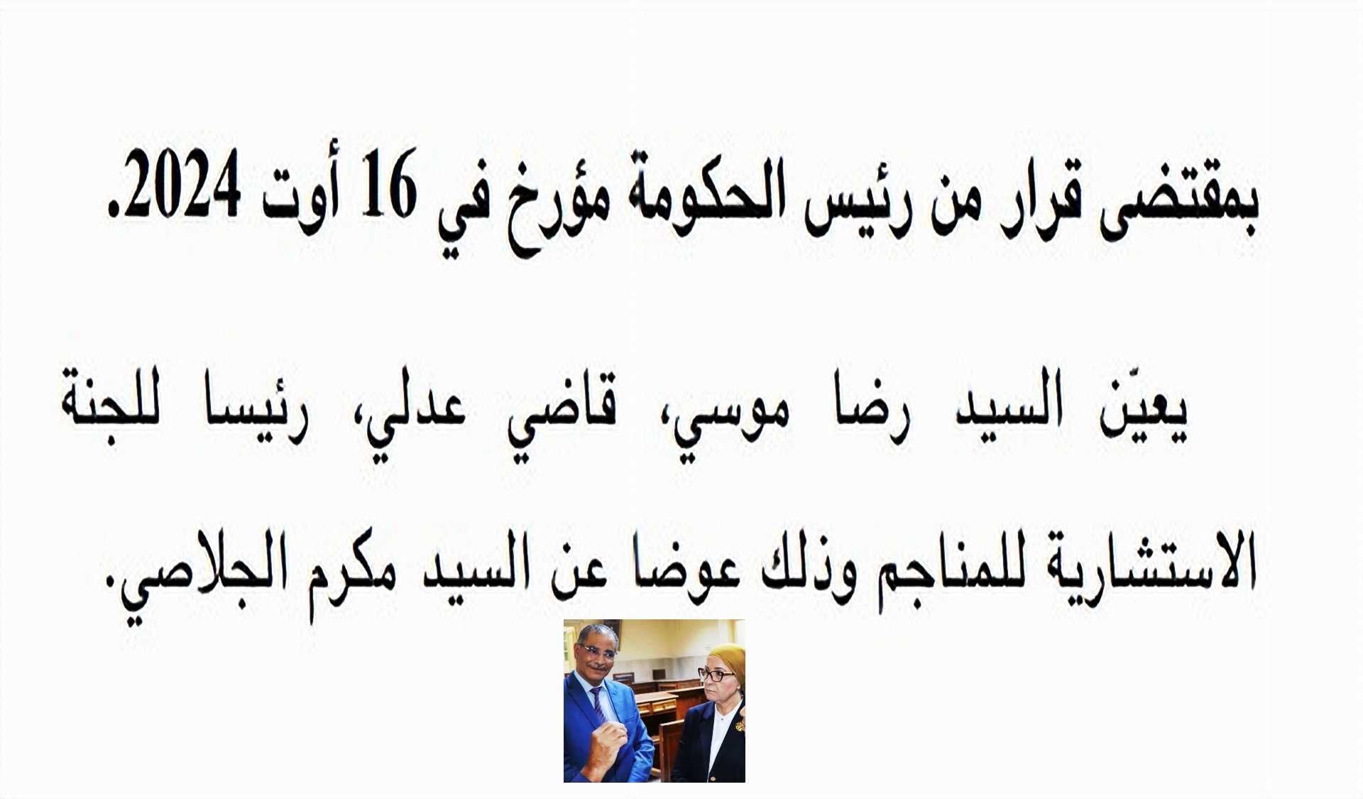 ويتواصل مسلسل "إقالات" القاضي المُثير للجدل مكرم الجلاصي